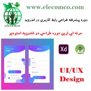 آموزش طراحی رابط کاربری (طراحی UI اندروید) و آموزش طراحی تجربه کاربری (طراحی UX اندروید) - آموزش برنامه نویسی اندروید الکامکو