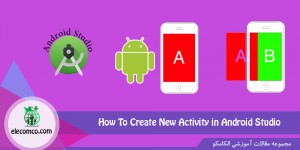 Android Activity - ایجاد فعالیت در اندروید استودیو - ایجاد اکتیویتی در اندروید استودیو | آموزش برنامه نویسی اندروید الکامکو