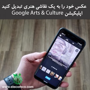 اپلیکیشن هنری Google Arts & Culture - Art Transfer - آموزش برنامه نویسی اندروید