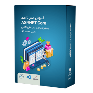 آموزش صفر تا صد ASP.Net Core + ساخت فروشگاه اینترنتی