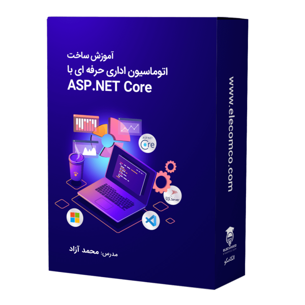 آموزش ساخت اتوماسیون اداری حرفه ای با ASP.NET Core