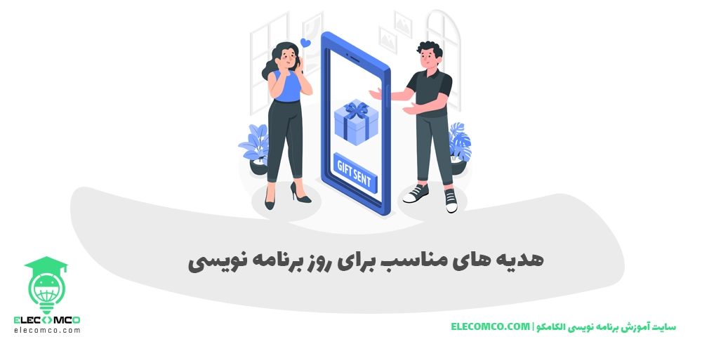 هدیه برنامه نویس هدیه روز برنامه نویس هدیه برای روز برنامه نویس هدیه مناسب برای برنامه نویس ایده هدیه برای برنامه نویس خرید هدیه برنامه نویس هدیه خلاقانه برای برنامه نویس هدیه کاربردی برای برنامه نویسان